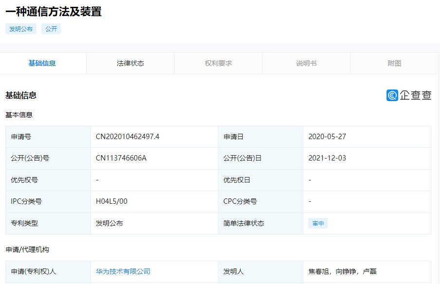 专利|华为公开两项通信相关专利：可用于车联网、自动驾驶等领域