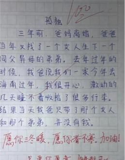 男孩|6岁男孩的“满分”作文，却句句让人心疼，老师看完忍不住落泪