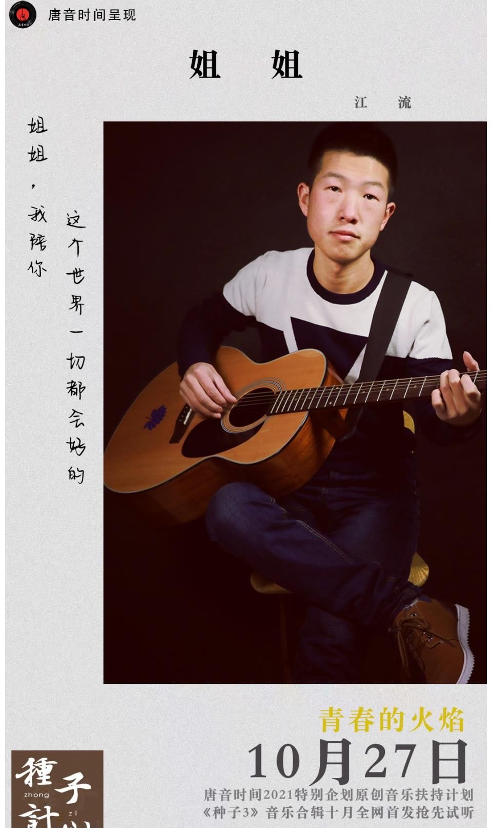 《青春的火焰》整張合輯來(lái)了，十一首音樂(lè)故事開(kāi)啟無(wú)限循環(huán)模式