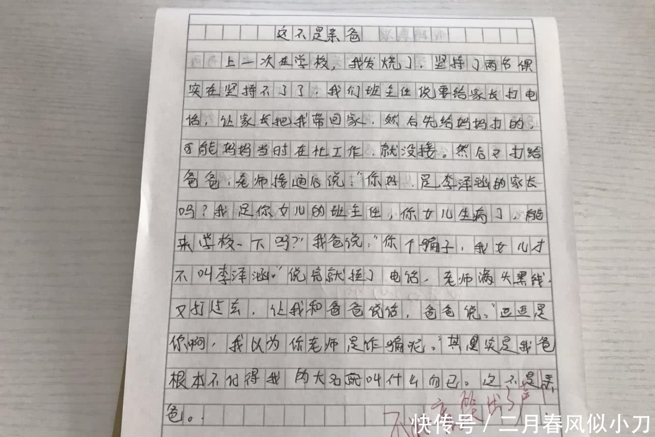 小名|小学生作文《这不是亲爸》，老师看完给评语：不好意思笑出了声