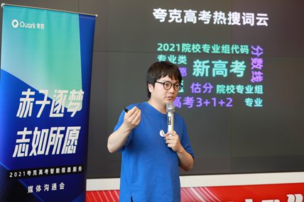 高考志愿|夸克APP2021高考志愿报告：新高考成热搜，科技类专业火爆