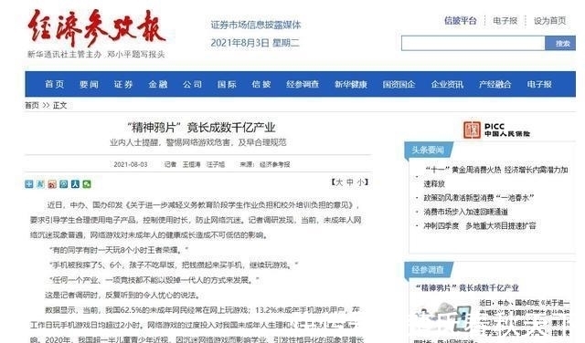 官媒|官媒批评王者荣耀为“精神鸦片”，腾讯高管正式回应