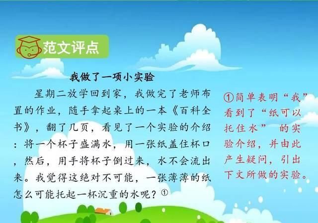 小学语文三年级下册习作《我做了一项小实验》微课视频+图文详解