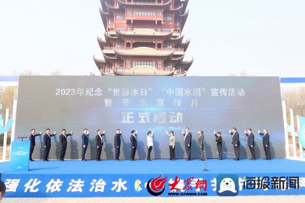 滨州市举办纪念2023年“世界水日”“中国水周”宣传活动暨节水宣传月启动仪式