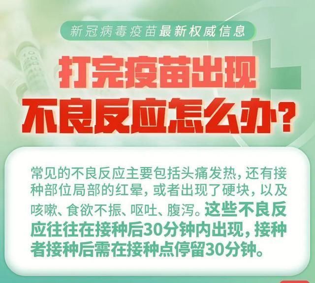 关于新冠病毒疫苗，八问八答