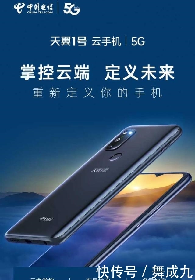 首款|中国电信发布首款5G云手机天翼1号！定价千元内