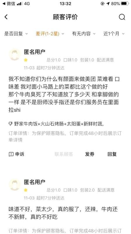 数额|“职业差评师”出没外卖平台：小数额敲诈，6元可买一条差评