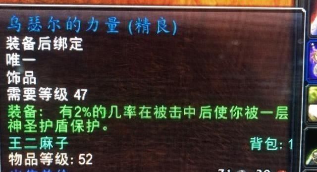 盾牌|魔兽怀旧服：前夕入手的3个防骑A怪神器！外域快速升级必备！