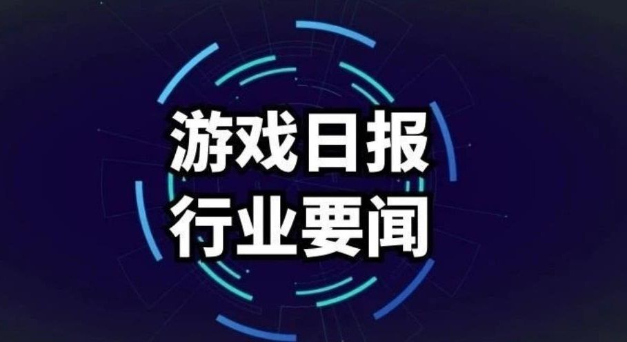 网络秀场直|游戏日报257期：直播打赏实行实名制；动森入选百大最佳发明