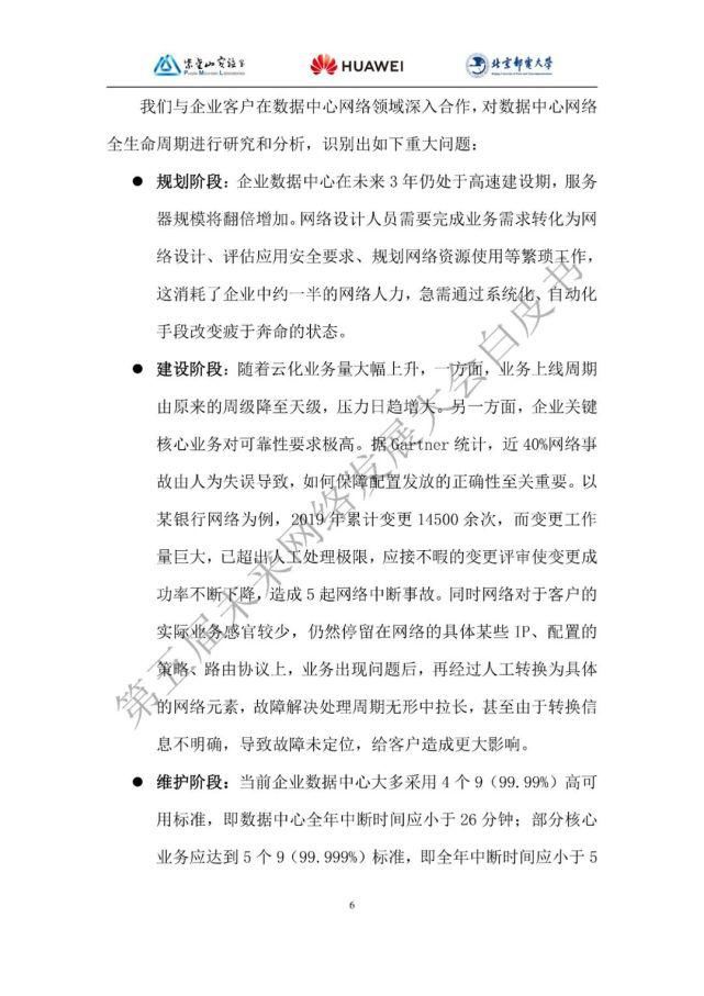 白皮书|数据中心自动驾驶网络技术白皮书