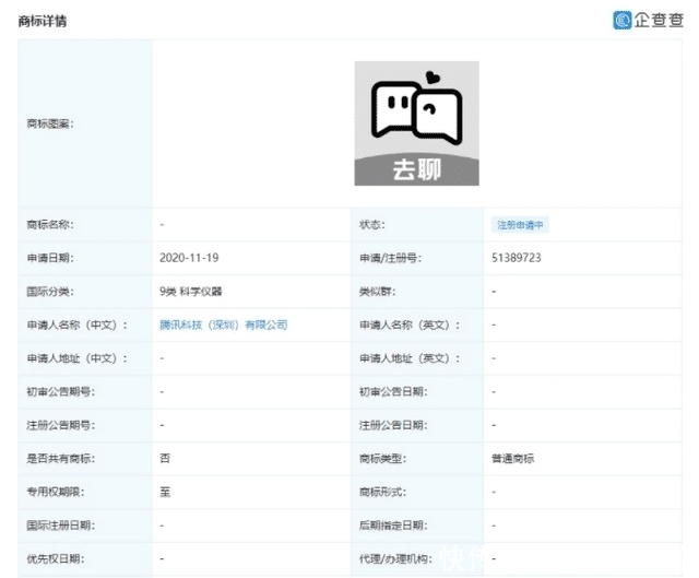 社交|腾讯申请去聊商标,欲推出陌生人社交软件,能和陌陌探探吗?