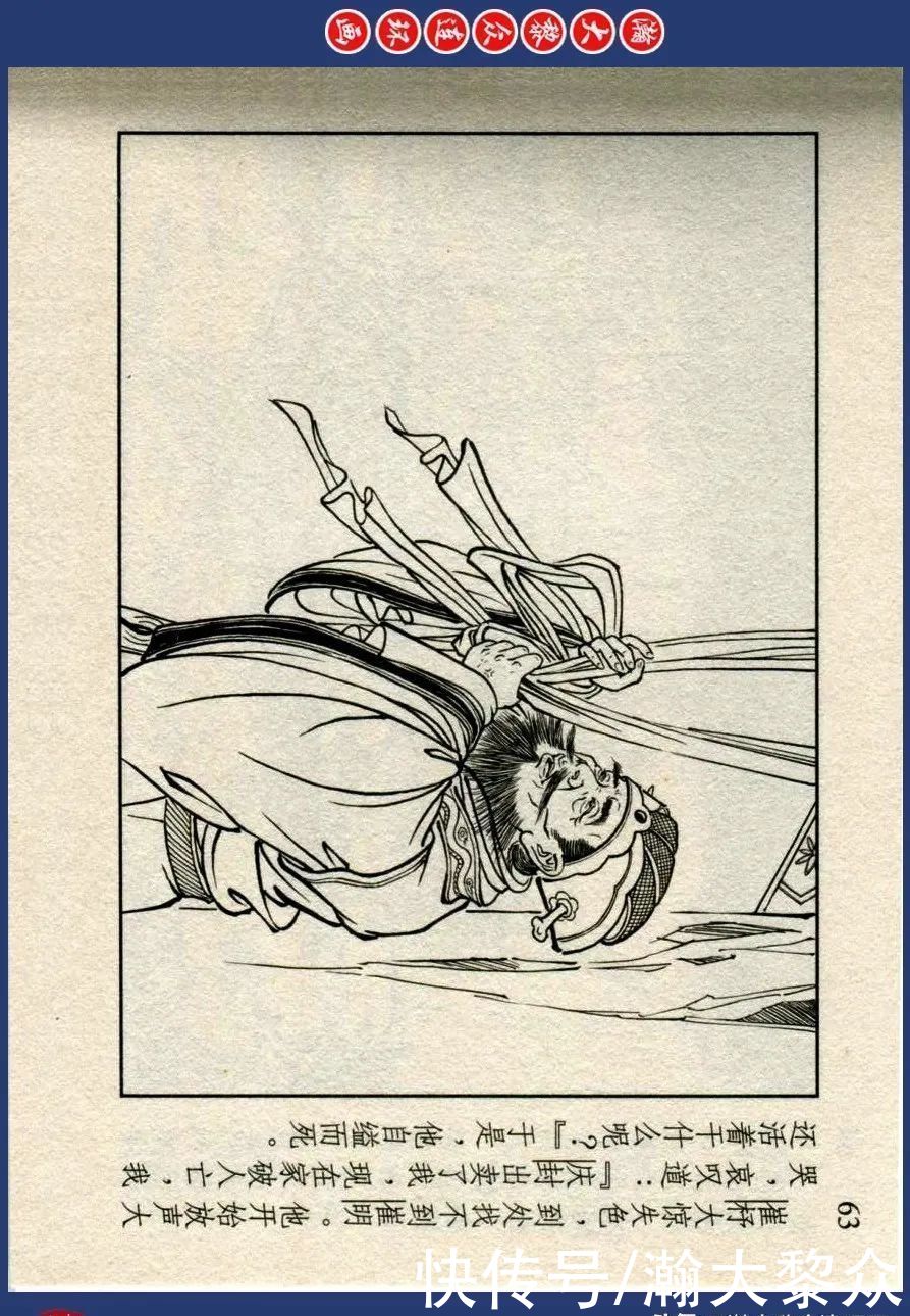  绘画|川美蓝东周连环画《东周列国故事》三十四《庆封专权》苗永生绘画