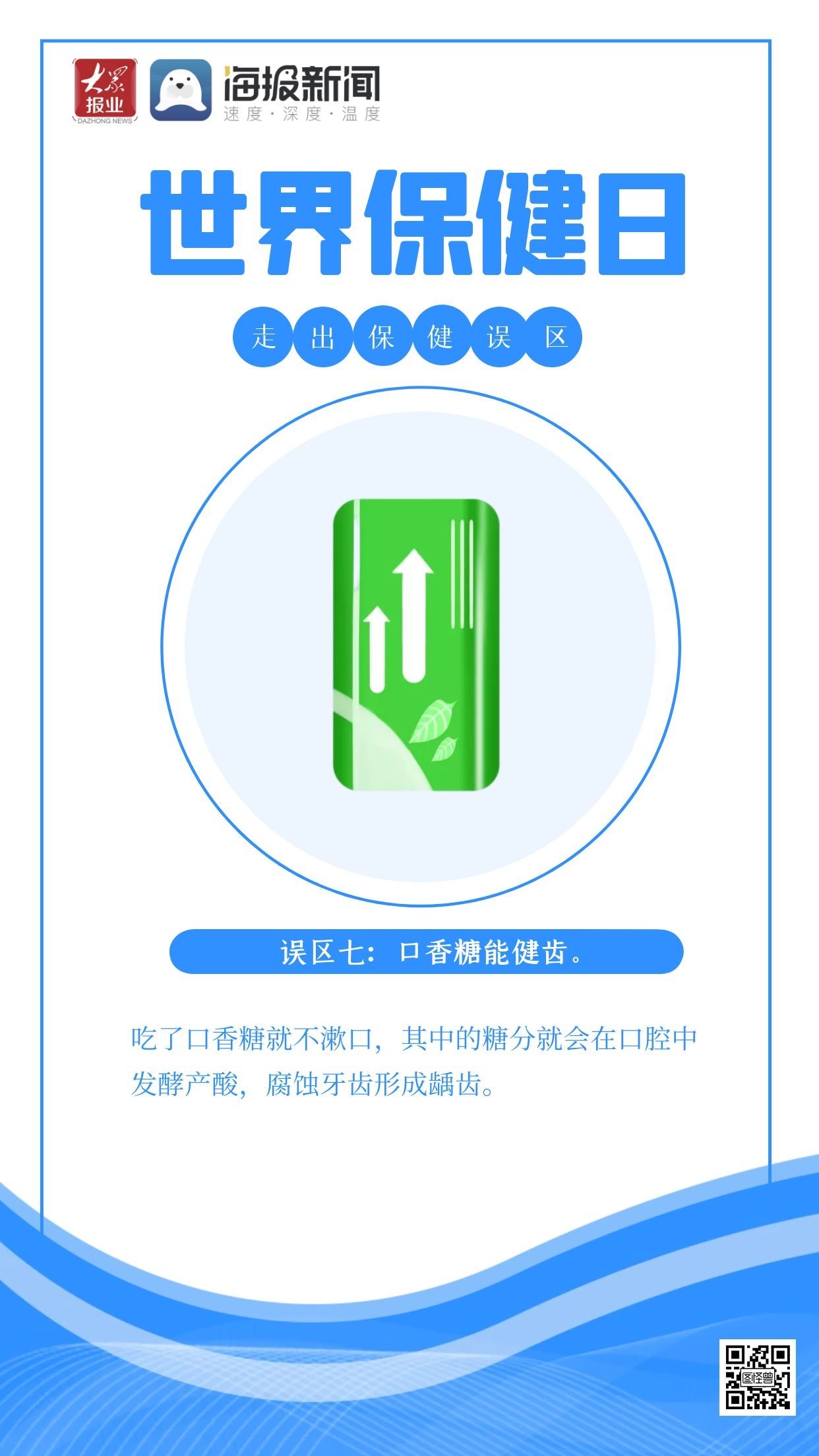 这些养生误区，请你早点认清|世界保健日 | 误区