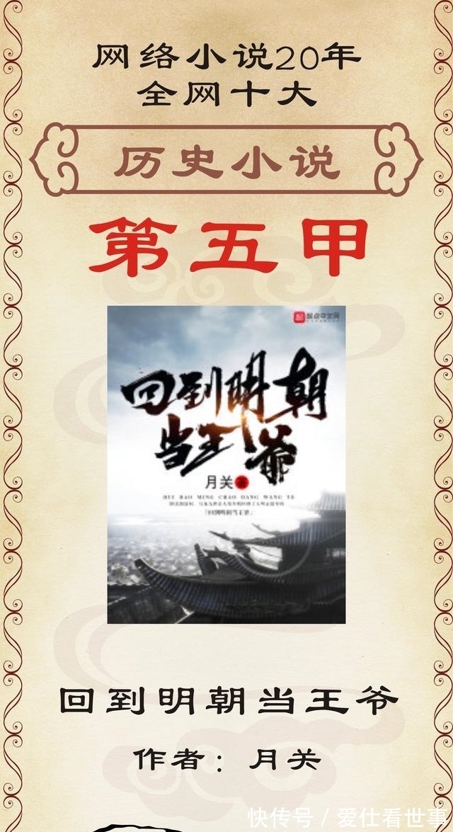 南和伯$网络小说20年,全网十大历史小说