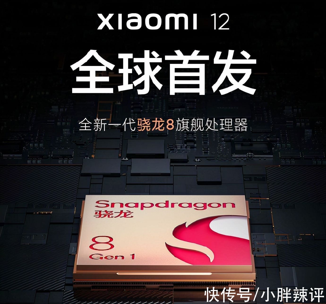 reno|小米12首发骁龙8芯片，年前就能买到，手里的iPhone 13直接不香了