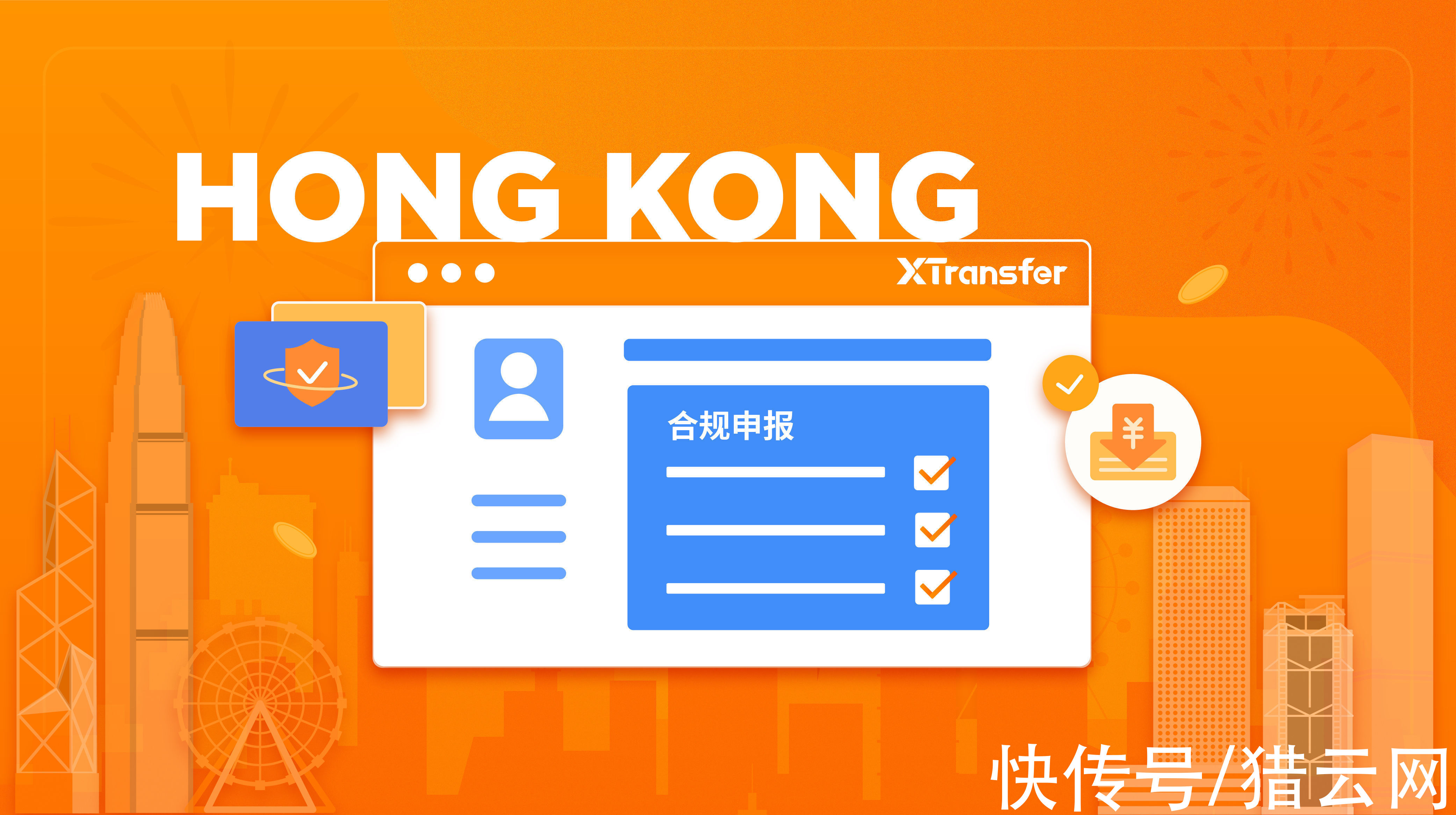 客户|「猎云网首发」XTransfer宣布服务全面升级，“一切皆服务”重塑跨境支付新机遇