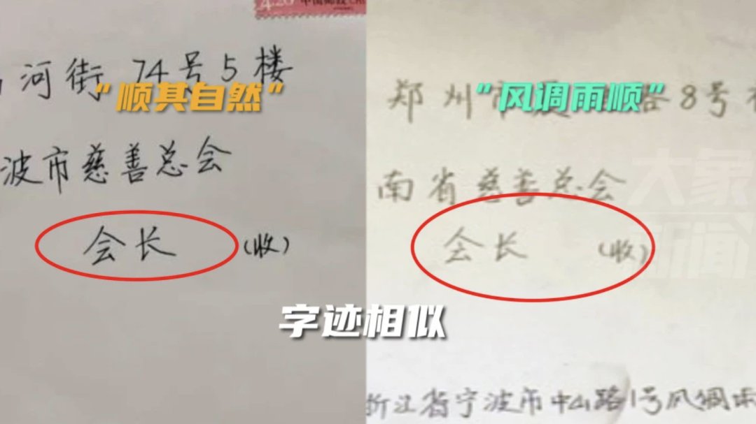 匿名|“顺其自然”刷屏！又有一匿名捐款者曝光？对比字迹发现……