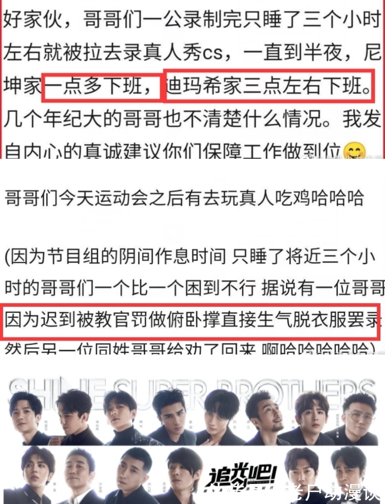 《追光吧》录制强度大,休息3小时被拉去军训!网爆哥哥发飙罢录