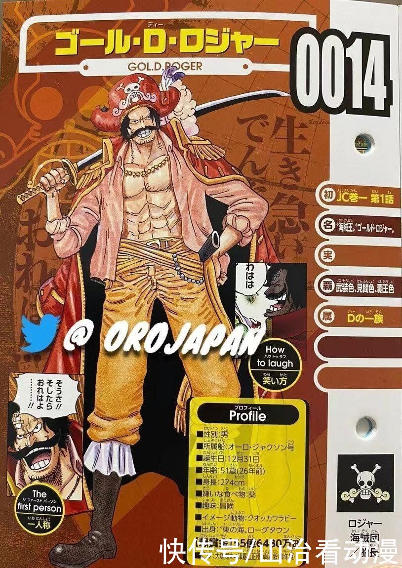 海贼王|海贼王官方情报：罗杰的佩刀名为艾斯，小马哥悬赏金13亿，太少了