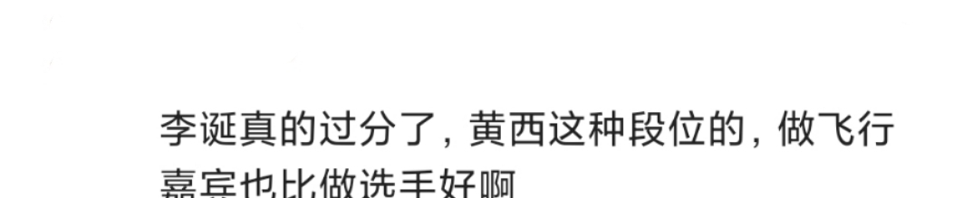 李誕|楊瀾黃西加不能回頭的賽制，李誕煞費(fèi)苦心改變節(jié)目，可惜利弊明顯