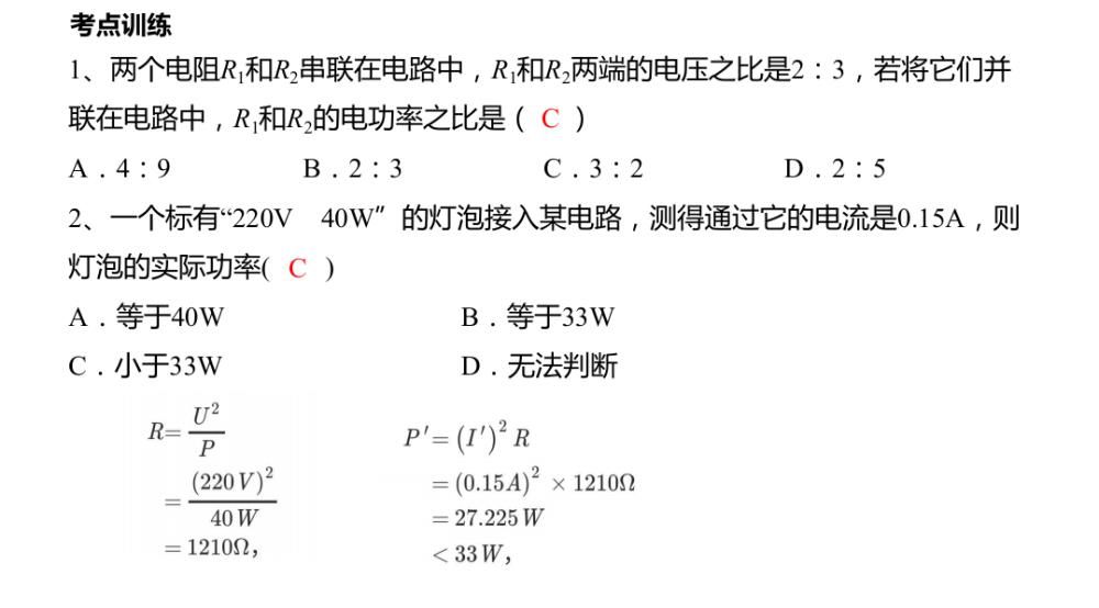 工作时的电|初三物理《电流做功》微课精讲+知识点+课件教案习题