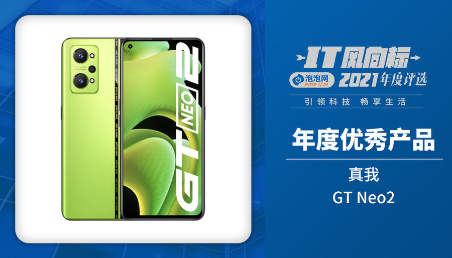 geforce|IT风向标-泡泡网2021年度优秀产品获奖名单