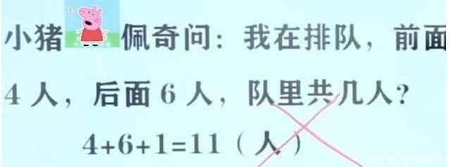 小猪佩奇|前面有7只猴后面9只猴，孩子答一共16只猴，被数学老师画叉