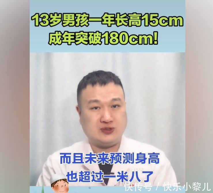 打针|没打针没吃药，医生开六个方子，13岁一米六的男孩一年长高15厘米