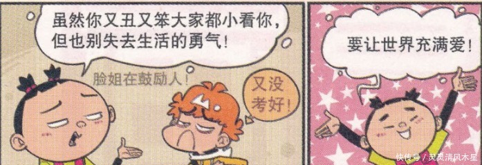 小衰|阿衰漫画大脸妹“另类”鼓励，小衰专般垃圾，让世界充满“碍”