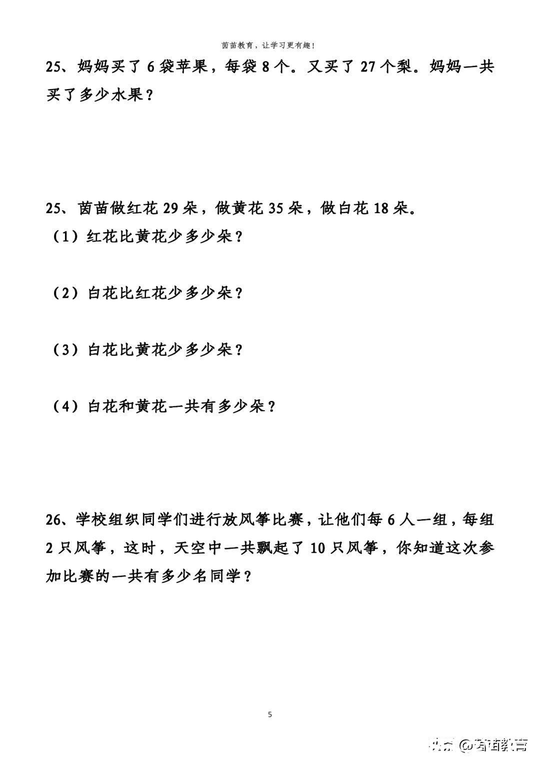 期中复习：二年级下册数学应用题，可打印附答案