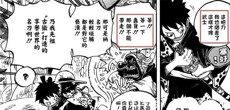 黑刀|海贼王 鹰眼师父浮出水面, 赠予鹰眼黑刀, 传授索隆三刀流奥义