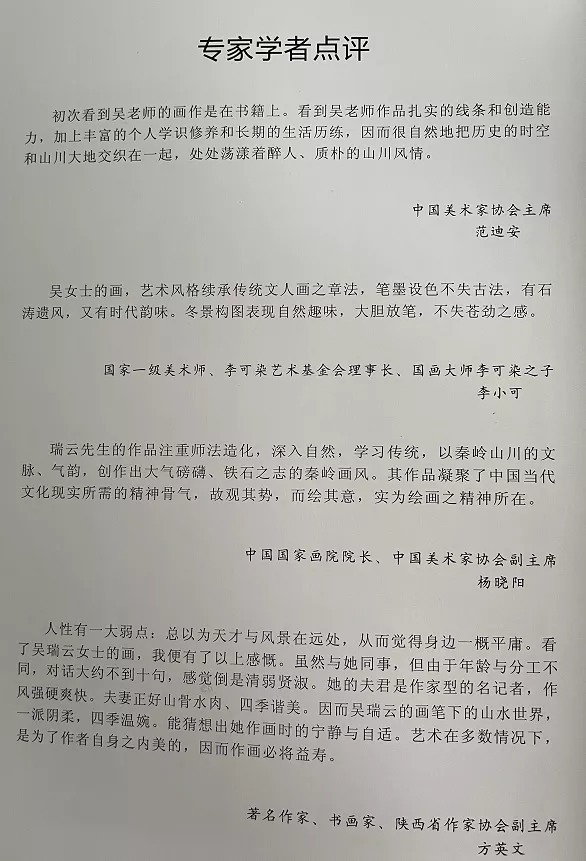 美术家协会&名家风采——吴瑞云 · 水墨作品鉴赏