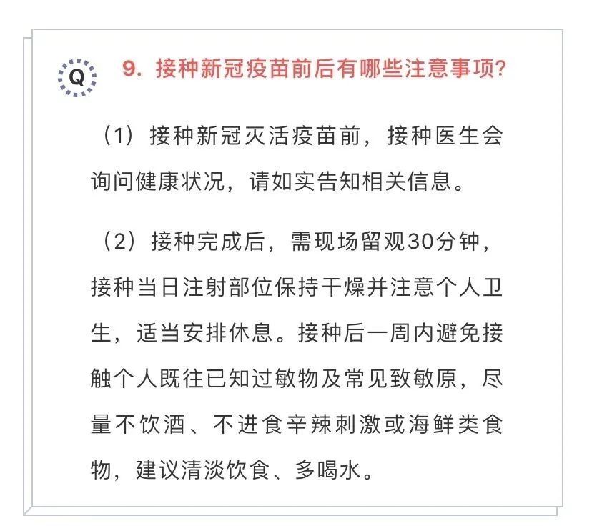 上海已启动新冠疫苗接种！普通公众何时可以接种？详细解答来了