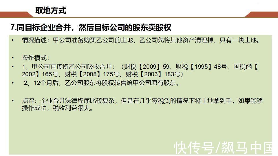 房地产|房地产开发企业拿地操作指南