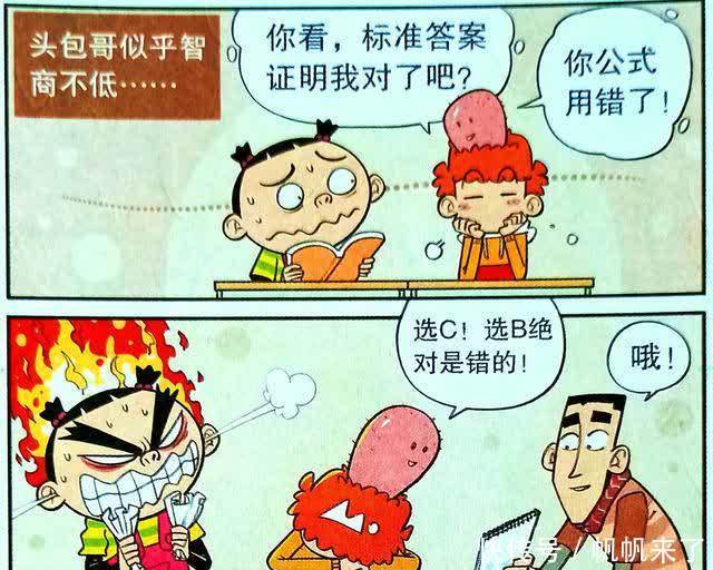 衰漫画：是什么让衰衰变成了“学霸”？是衰衰头顶的包