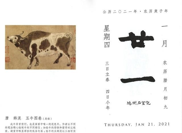 日历|2021年《故宫日历》亮相,365件“牛”文物收藏其中