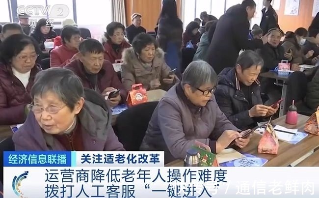部署|智能时代不能落下老人,从运营商部署看老年人通信市场的发展趋势