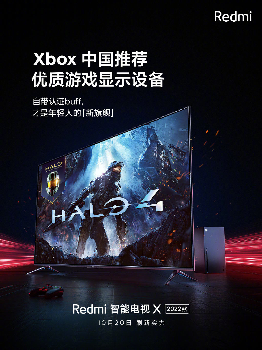 英寸|小米 Redmi 智能电视 X 2022 获 Xbox 推荐：4K/120Hz，低延迟