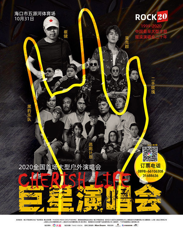 ROCK20 Cherish life 演唱会将于10月31日举行