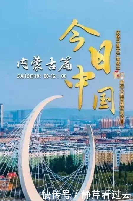 内蒙古|「围观」周日上午锁定央视!内蒙古将重磅亮相!