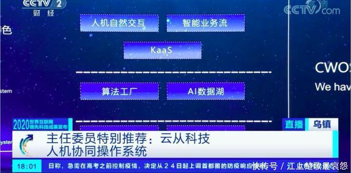 云从科技|全球首款人机协同操作系统，云从入选「世界互联网领先科技成果」