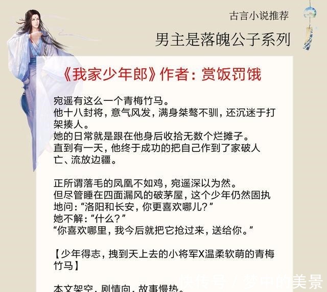 阿梨|5本男主是落魄公子的古言，家道中落时，唯有女主对男主不离不弃