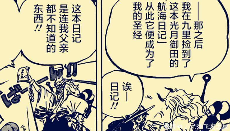 大和|海贼王984话分析路飞团离开和之国后,谁有能力接任将军职位!