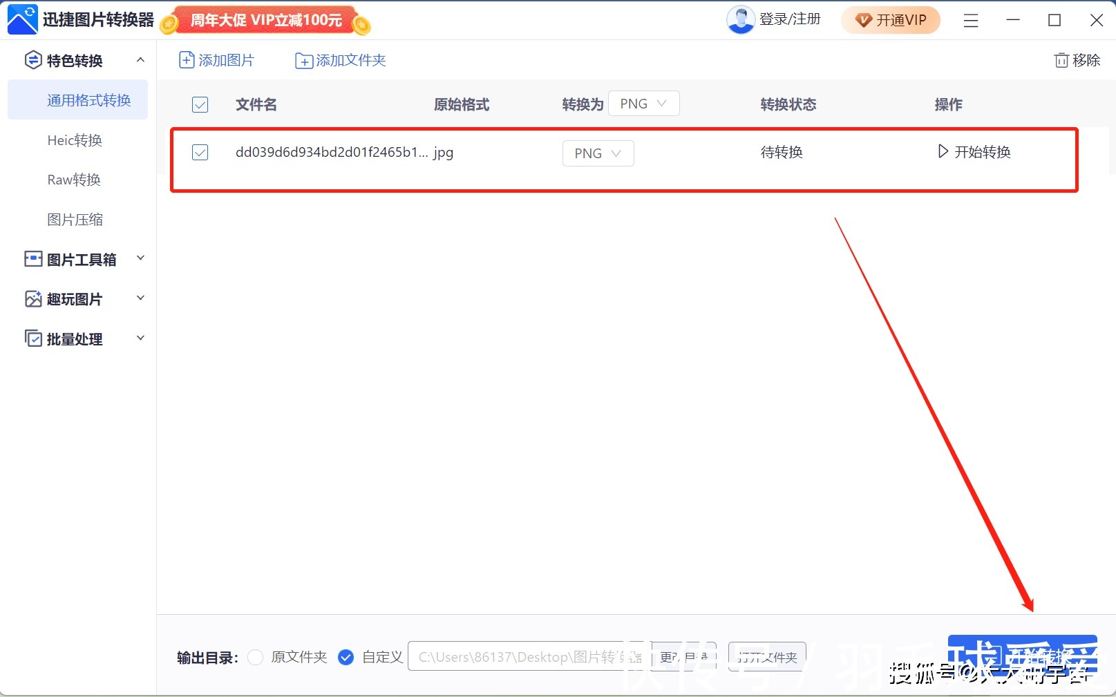 图片格式转换