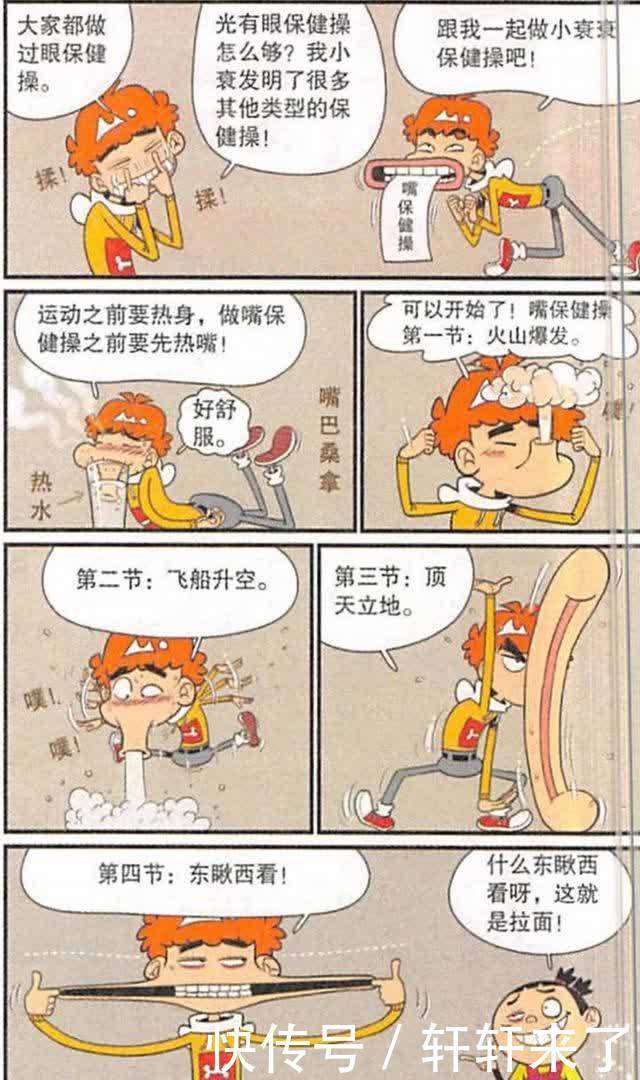 阿衰漫画：眼保健操太无聊，小衰发明了很多其他类型的保健操