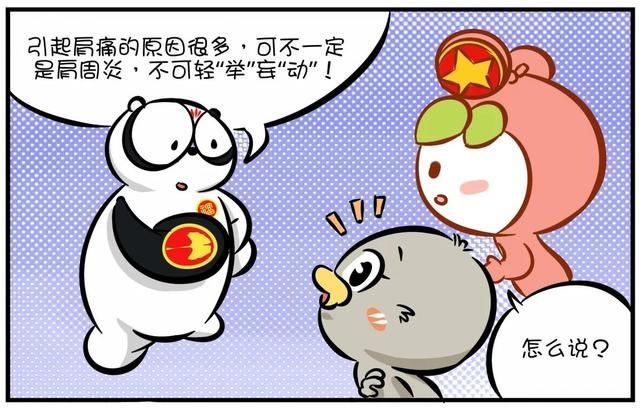  远离|抖抖手呀抖抖脚呀，远离肩膀痛