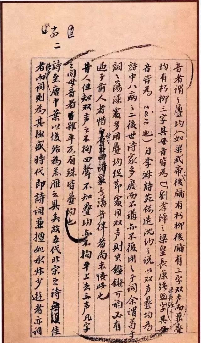 人间词话@王国维手稿曝光,文人品质,字迹一流,不愧为最后的“帝师”