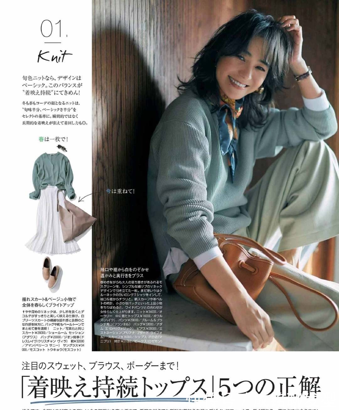 单品|大龄女性穿衣示范,日杂排名前四的“宝藏单品”,百搭又显气质