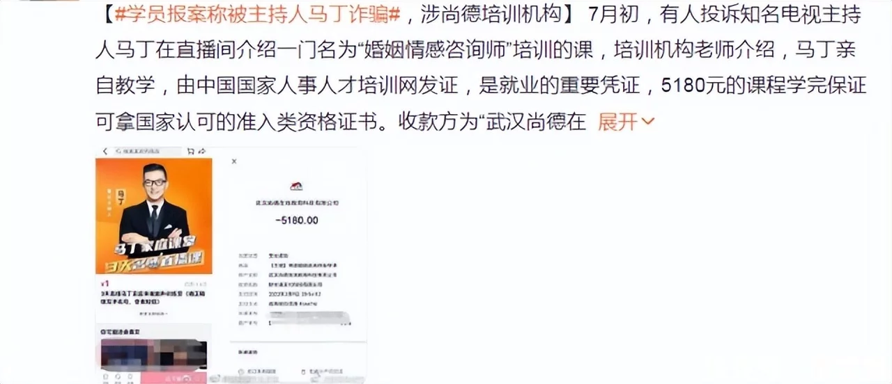 《爱情保卫战》主持人马丁，涉嫌诈骗遭学员举报，金额高达404万插图