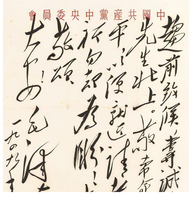 专诚&伟人致宋庆龄的信,字迹开阔洒脱,指点江山,气势磅礴,跌宕起伏